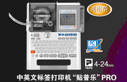 SR530C標簽打印機